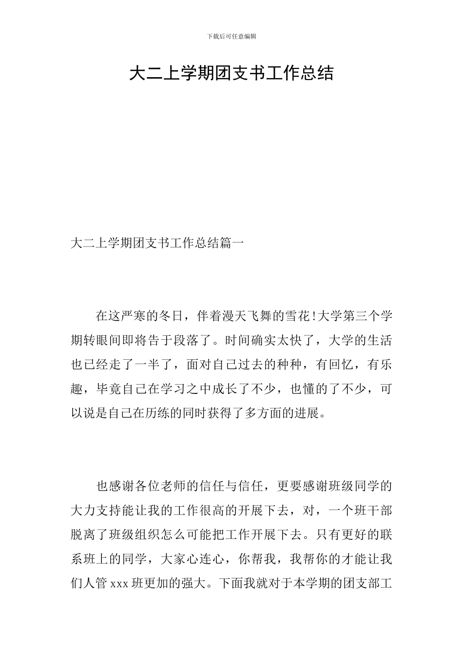 大二上学期团支书工作总结_第1页