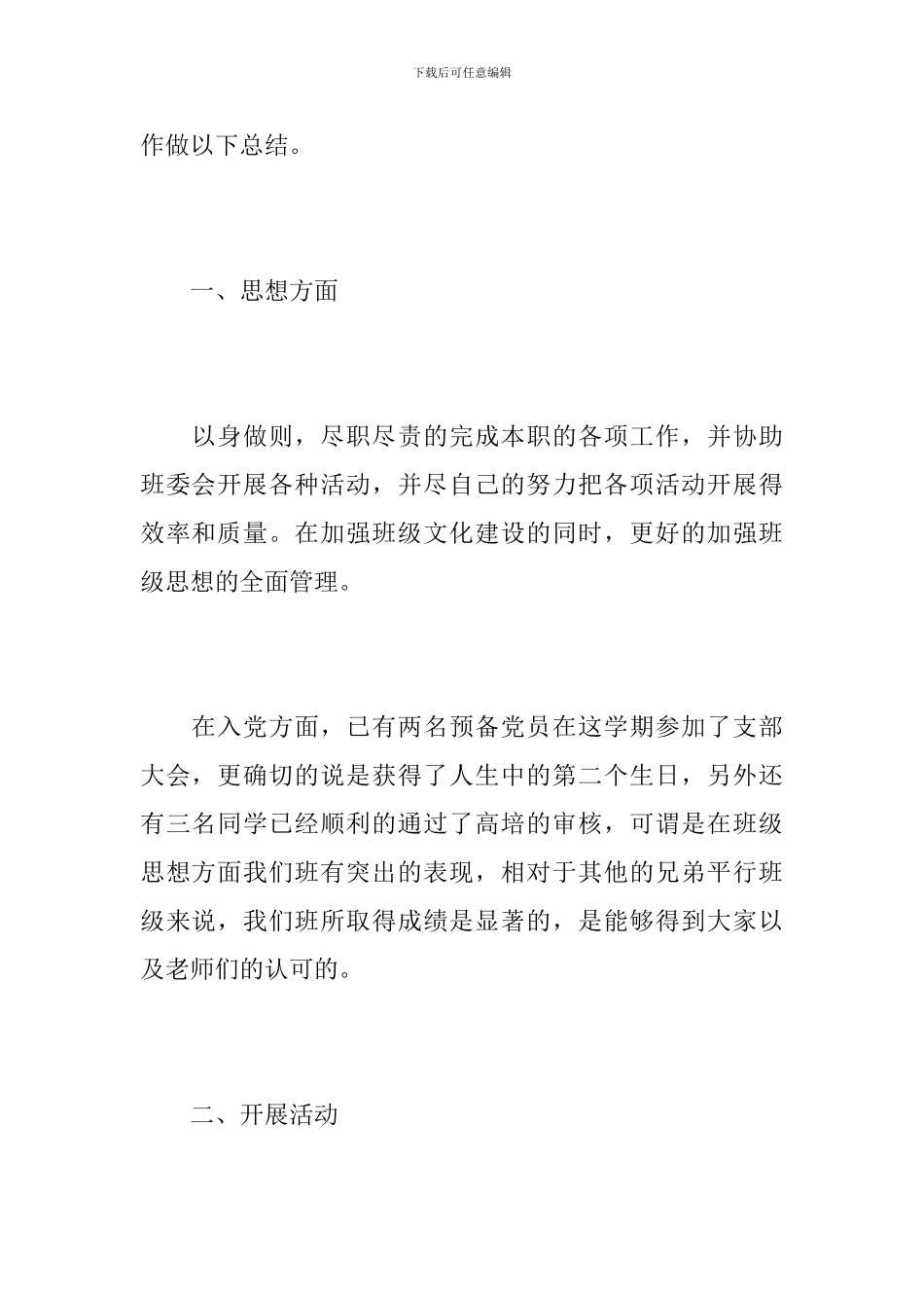 大二上学期团支书工作总结_第2页