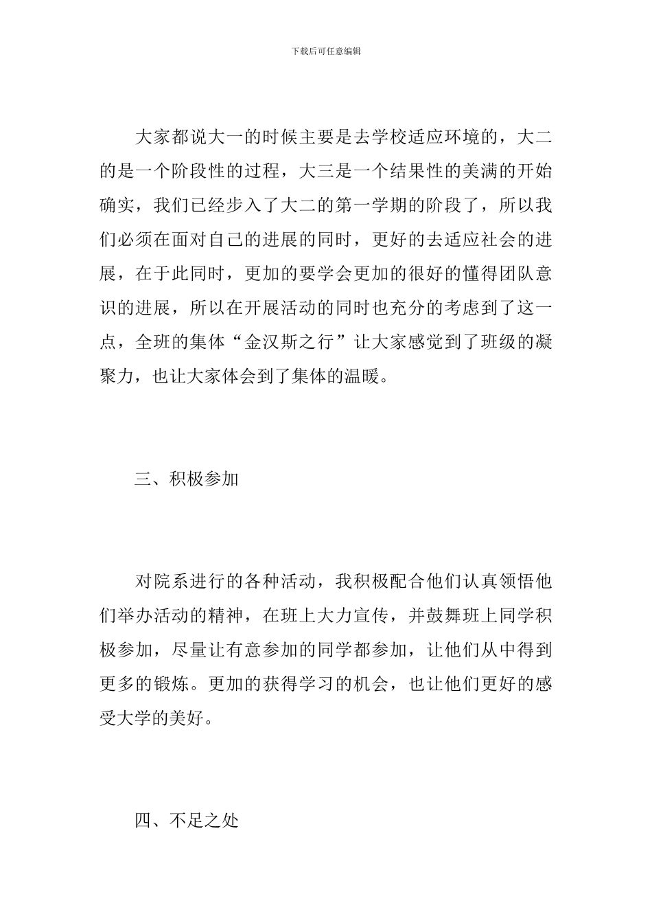 大二上学期团支书工作总结_第3页