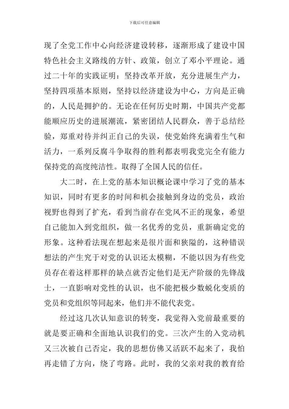 大二入党积极分子入党申请书_第2页