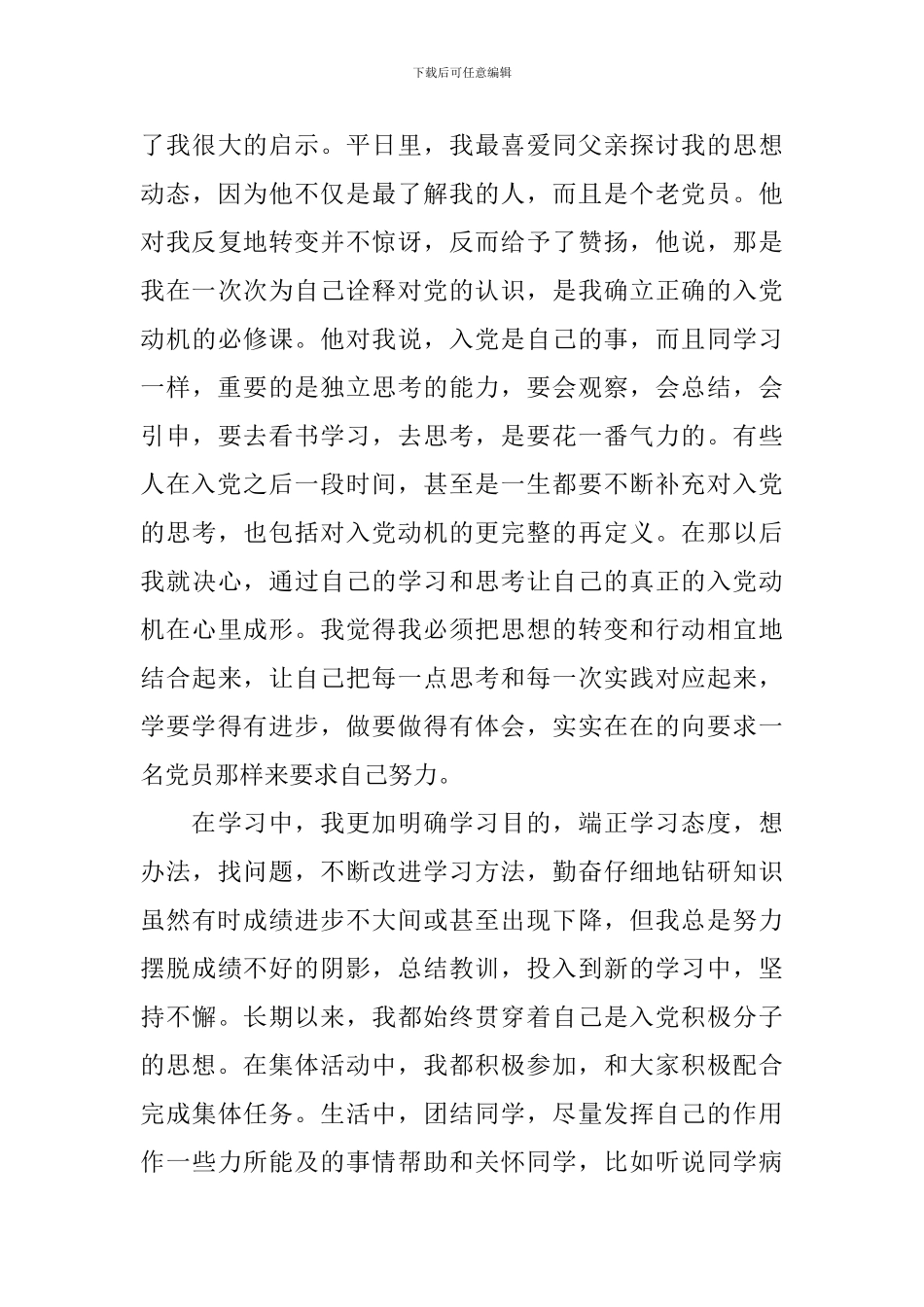 大二入党积极分子入党申请书_第3页