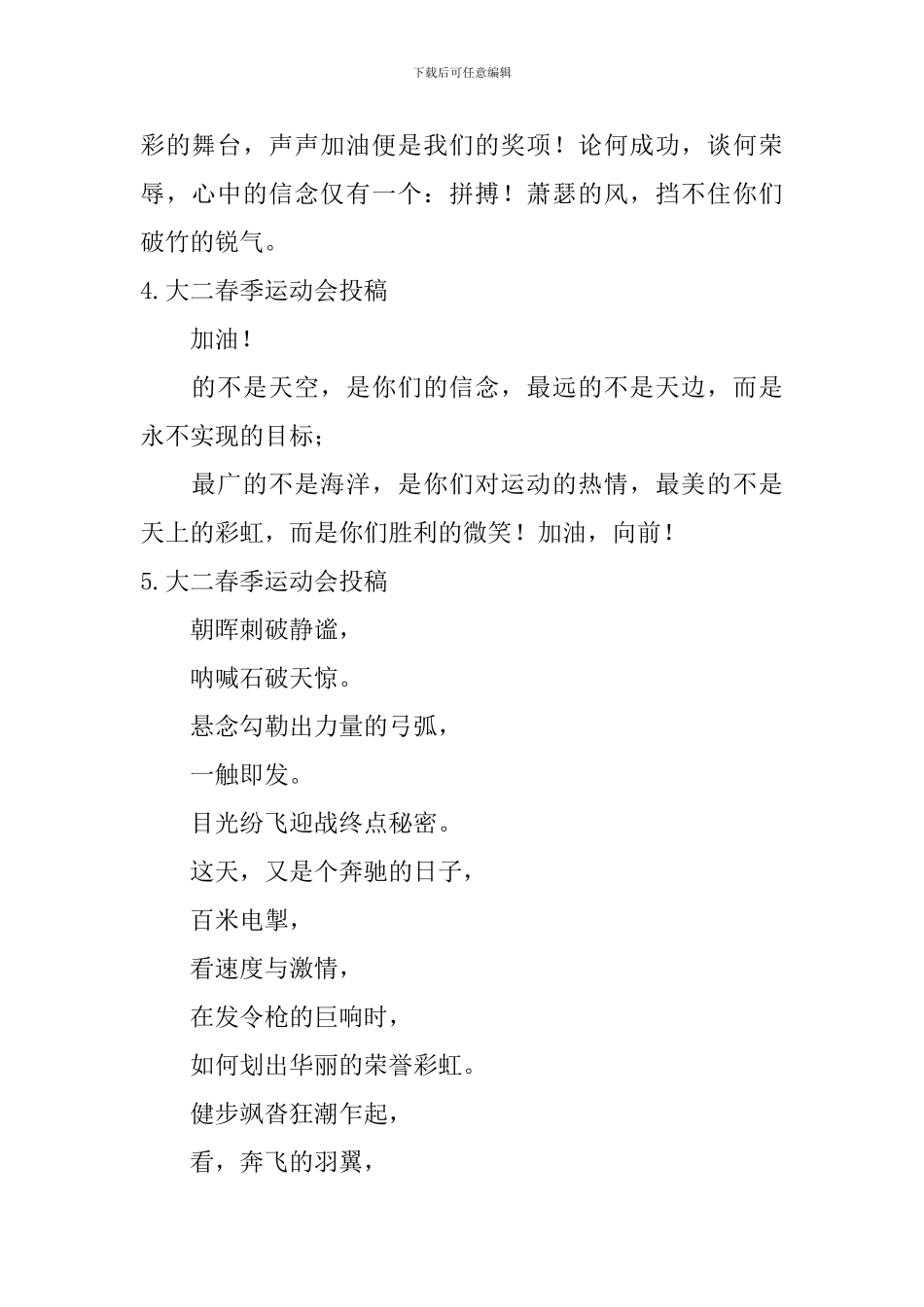 大二春季运动会投稿_第2页