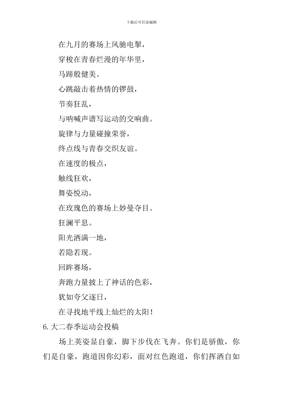 大二春季运动会投稿_第3页