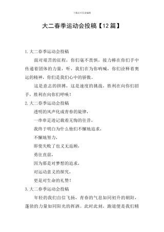 大二春季运动会投稿
