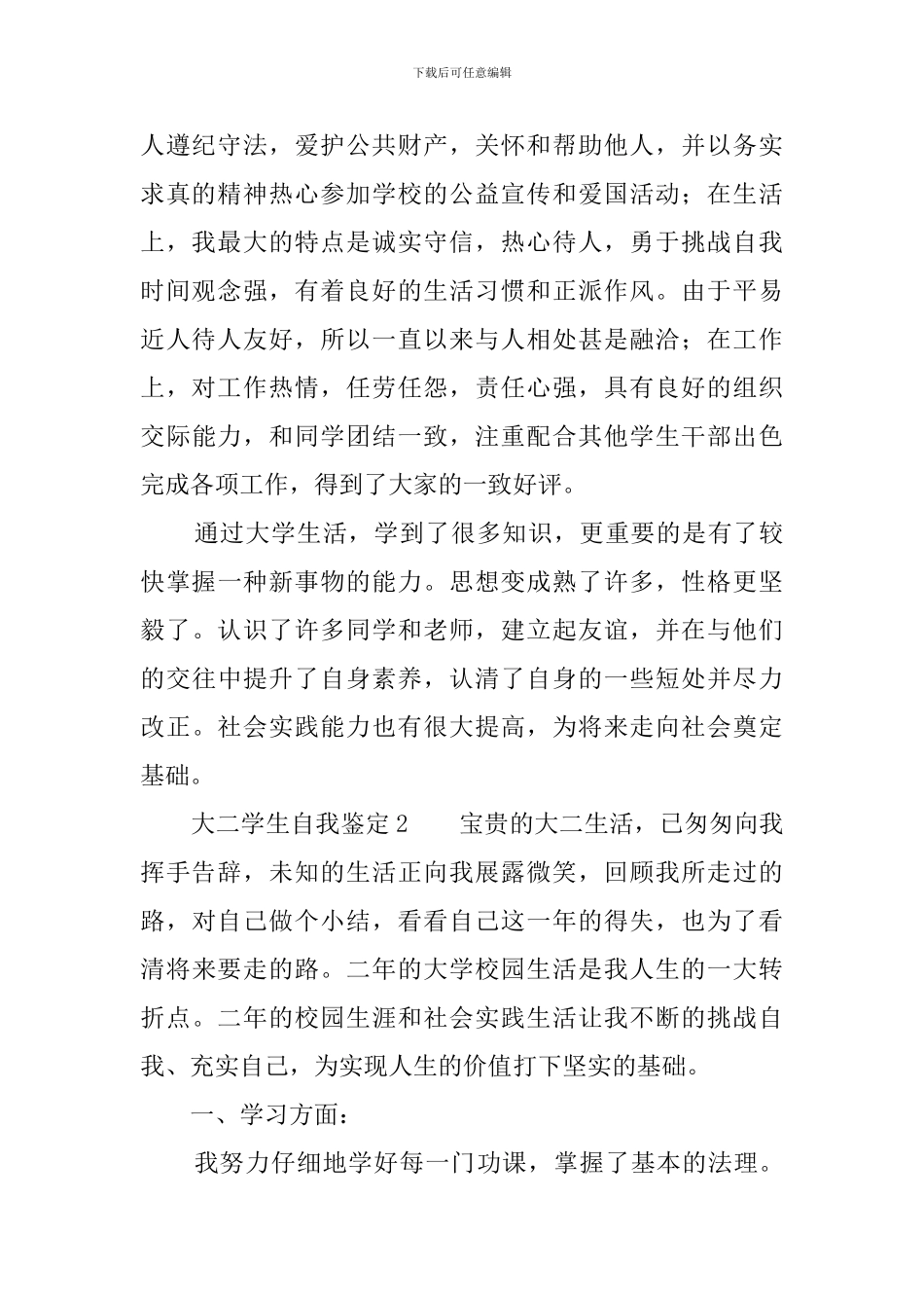 大二学生自我鉴定10篇_第2页