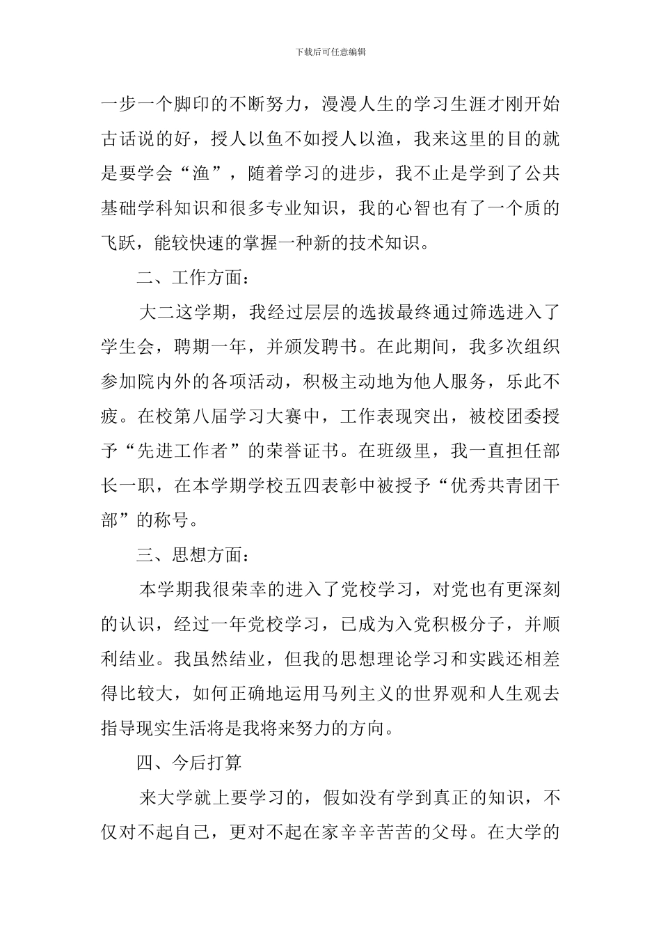 大二学生自我鉴定10篇_第3页