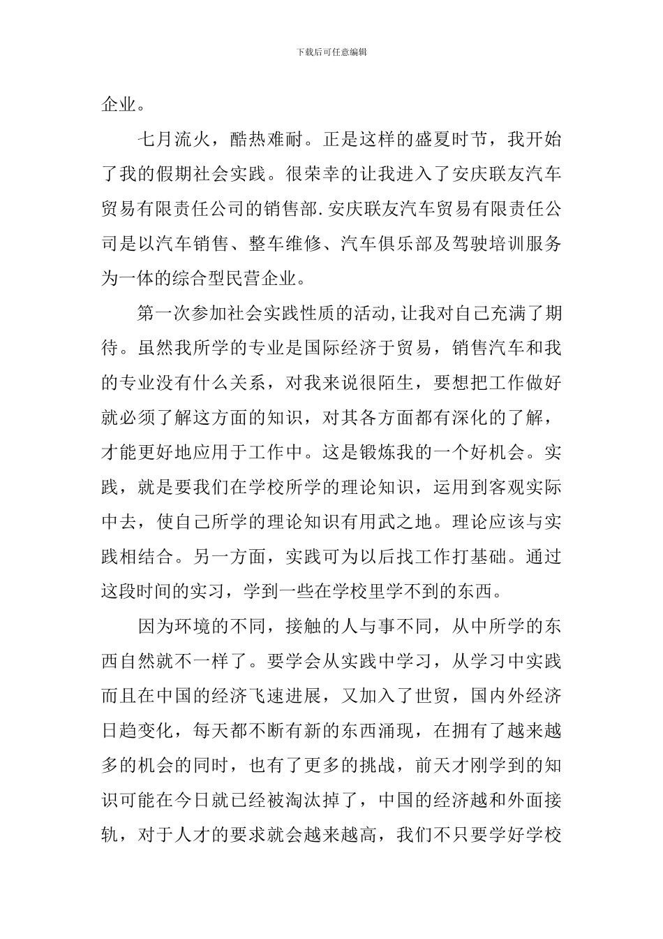 大二学生寒假社会实践报告_第2页