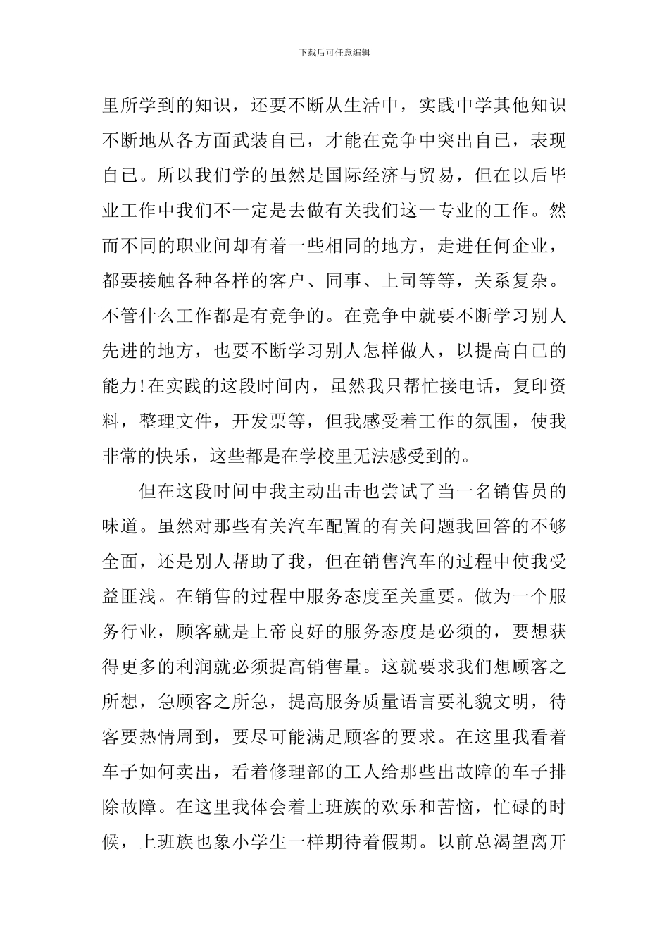 大二学生寒假社会实践报告_第3页