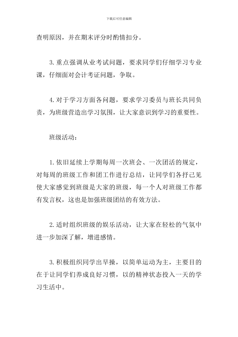 大二班主任学期工作计划_第2页