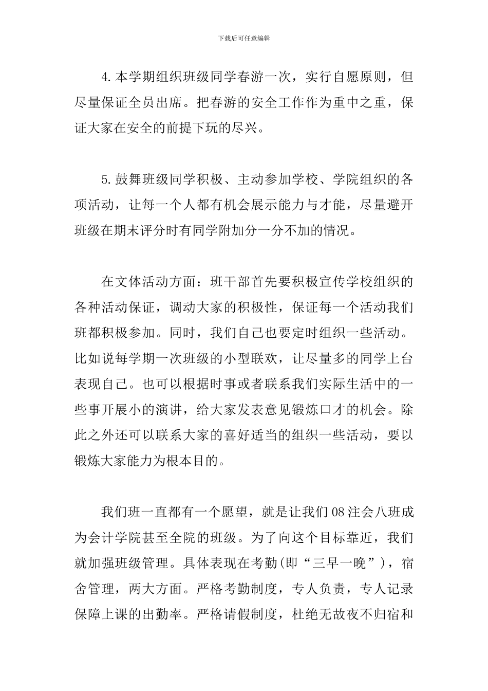 大二班主任学期工作计划_第3页