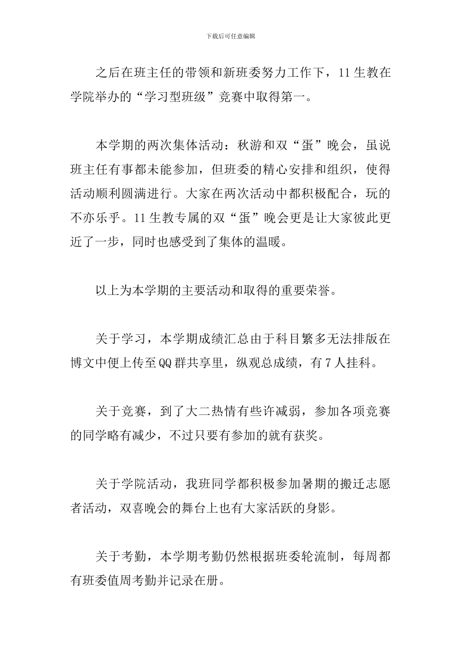 大二班主任工作总结怎么写_第2页