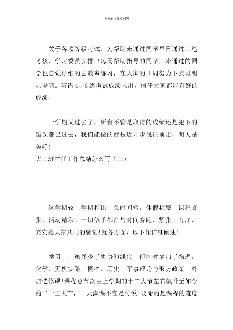 大二班主任工作总结怎么写_第3页