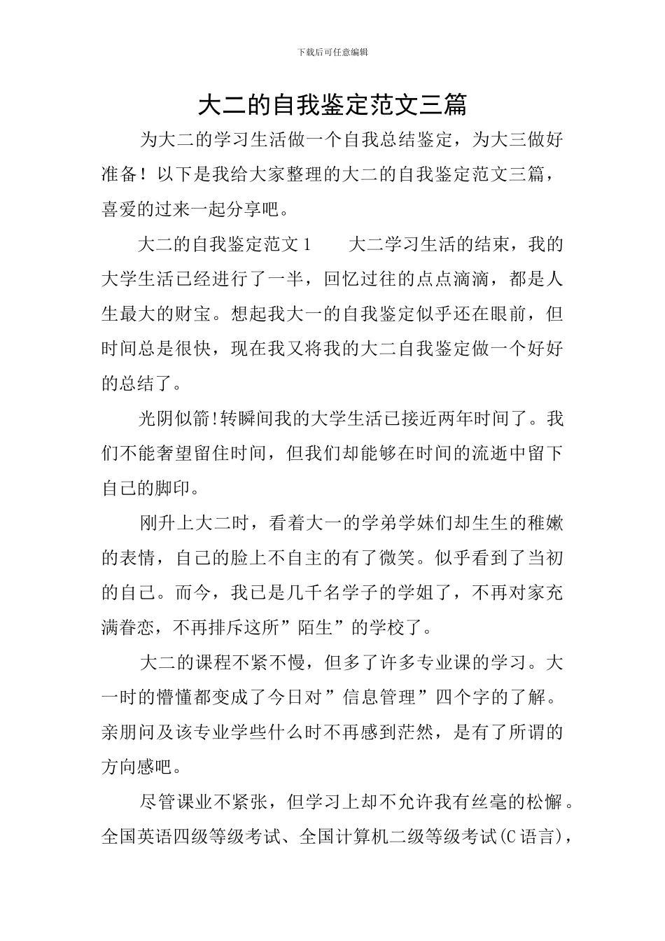 大二的自我鉴定范文三篇_第1页