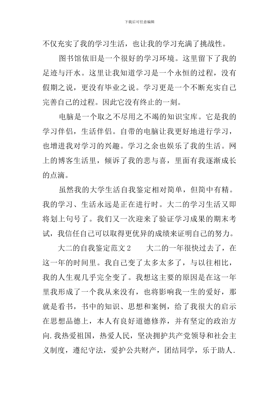 大二的自我鉴定范文三篇_第2页