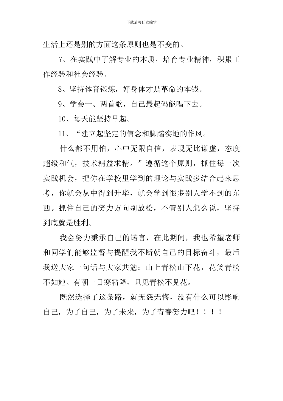 大二的具体学习计划_第2页