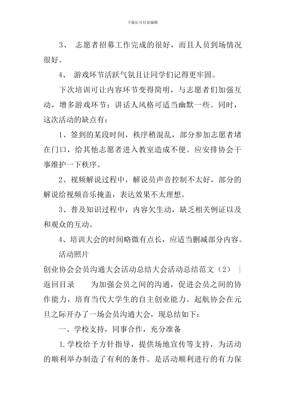 大会活动总结范文3篇_第2页