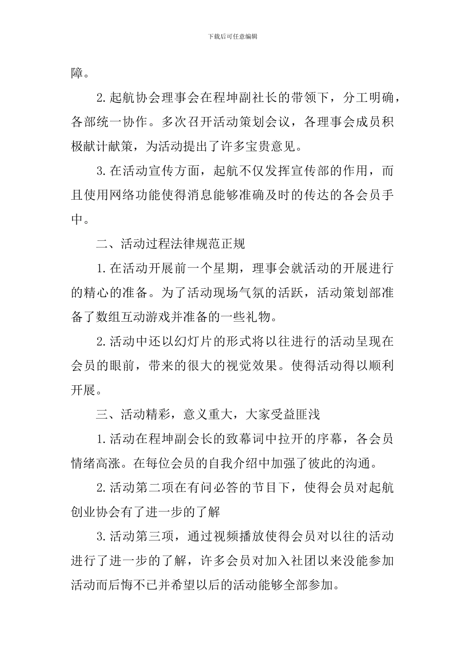 大会活动总结范文3篇_第3页