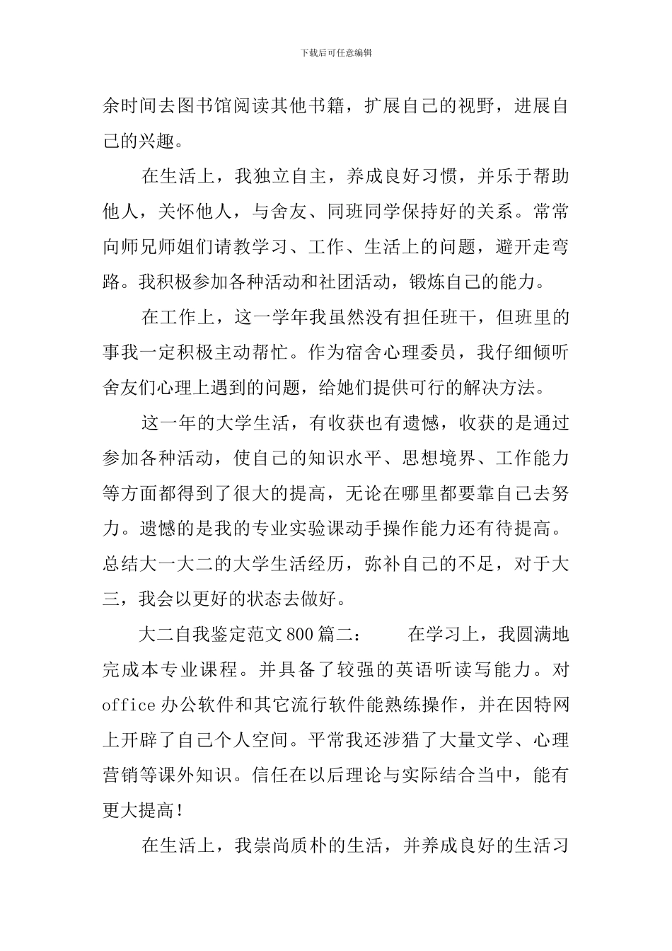 大二自我鉴定范文800字_第2页