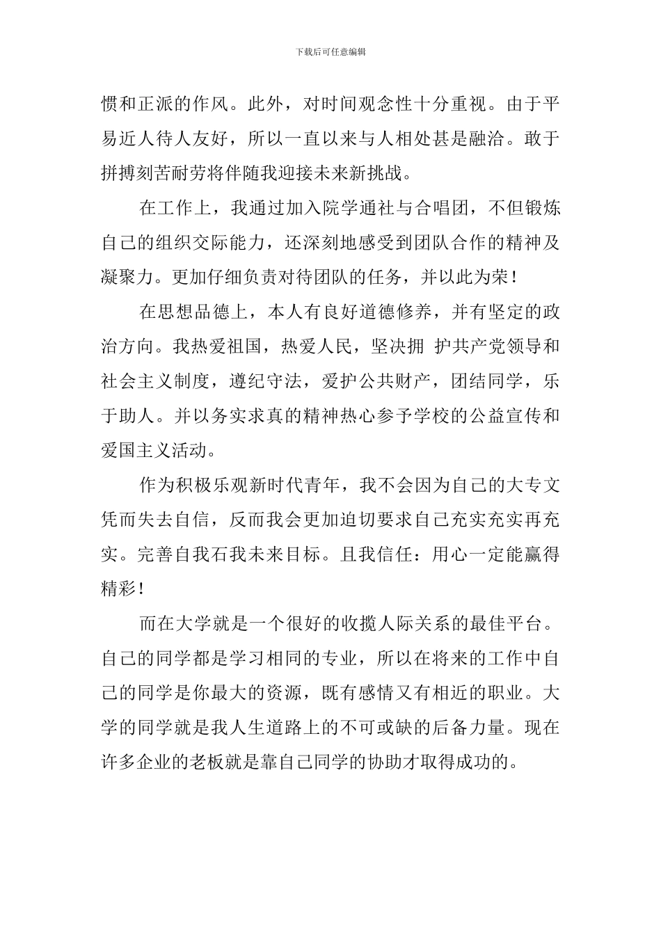 大二自我鉴定范文800字_第3页