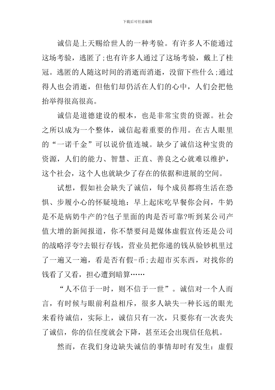 大二诚信演讲稿3分钟范文_第2页