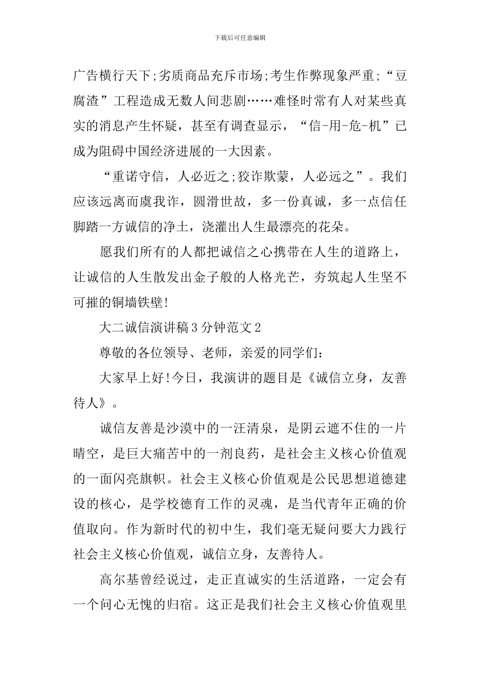 大二诚信演讲稿3分钟范文_第3页