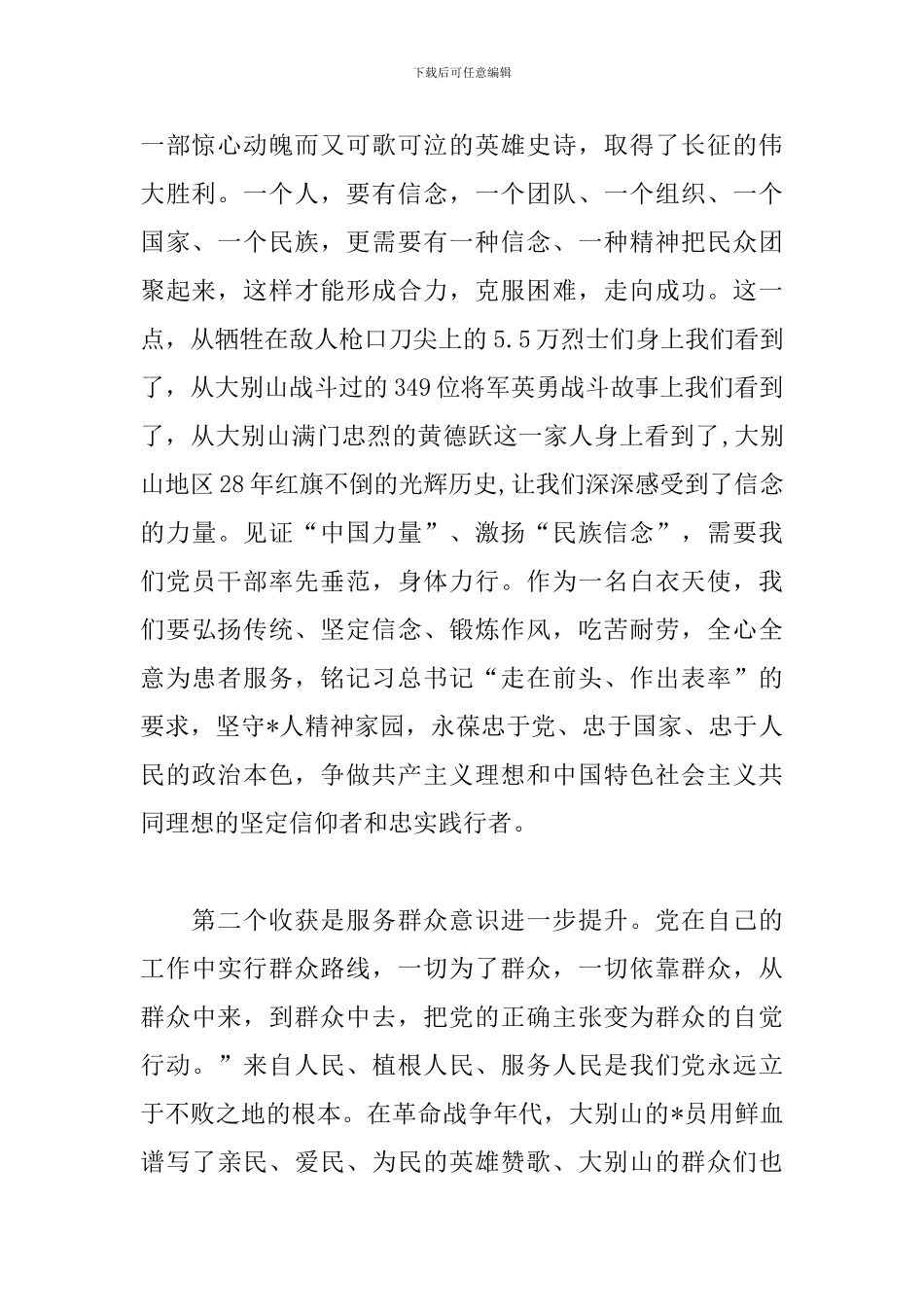 大别山红色教育感悟及心得合辑_第2页