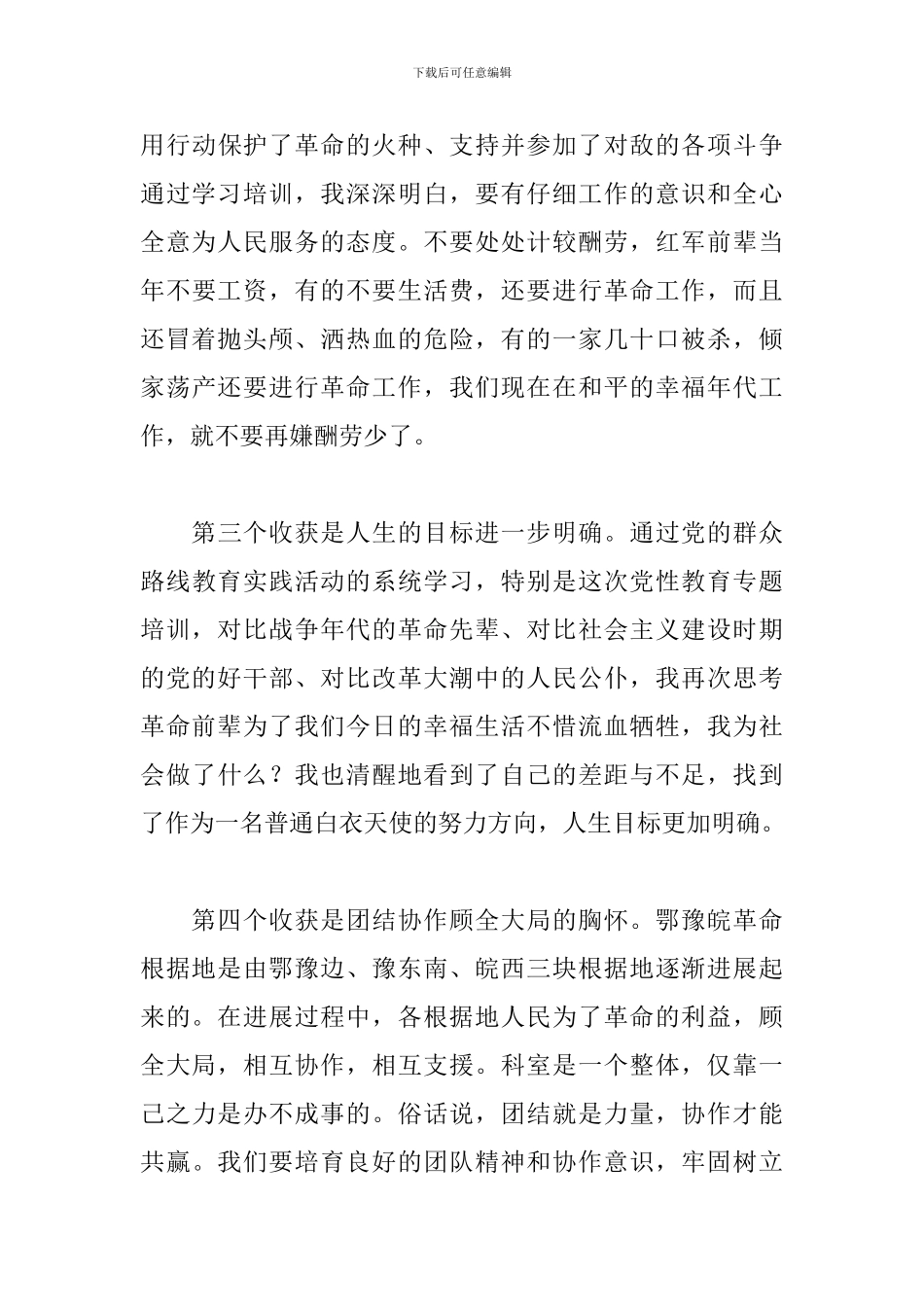 大别山红色教育感悟及心得合辑_第3页