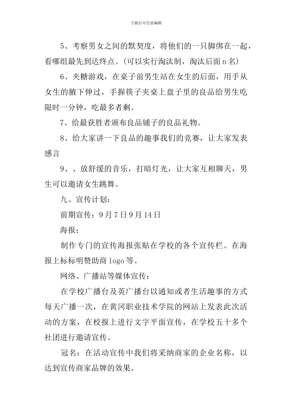 大关棍节校园活动策划方案_第3页