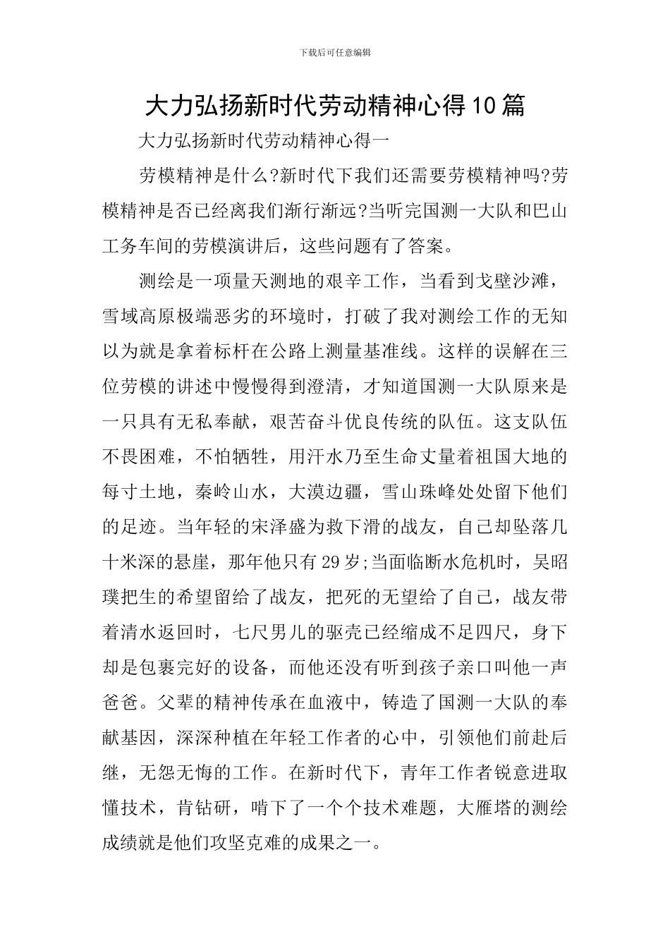 大力弘扬新时代劳动精神心得10篇_第1页