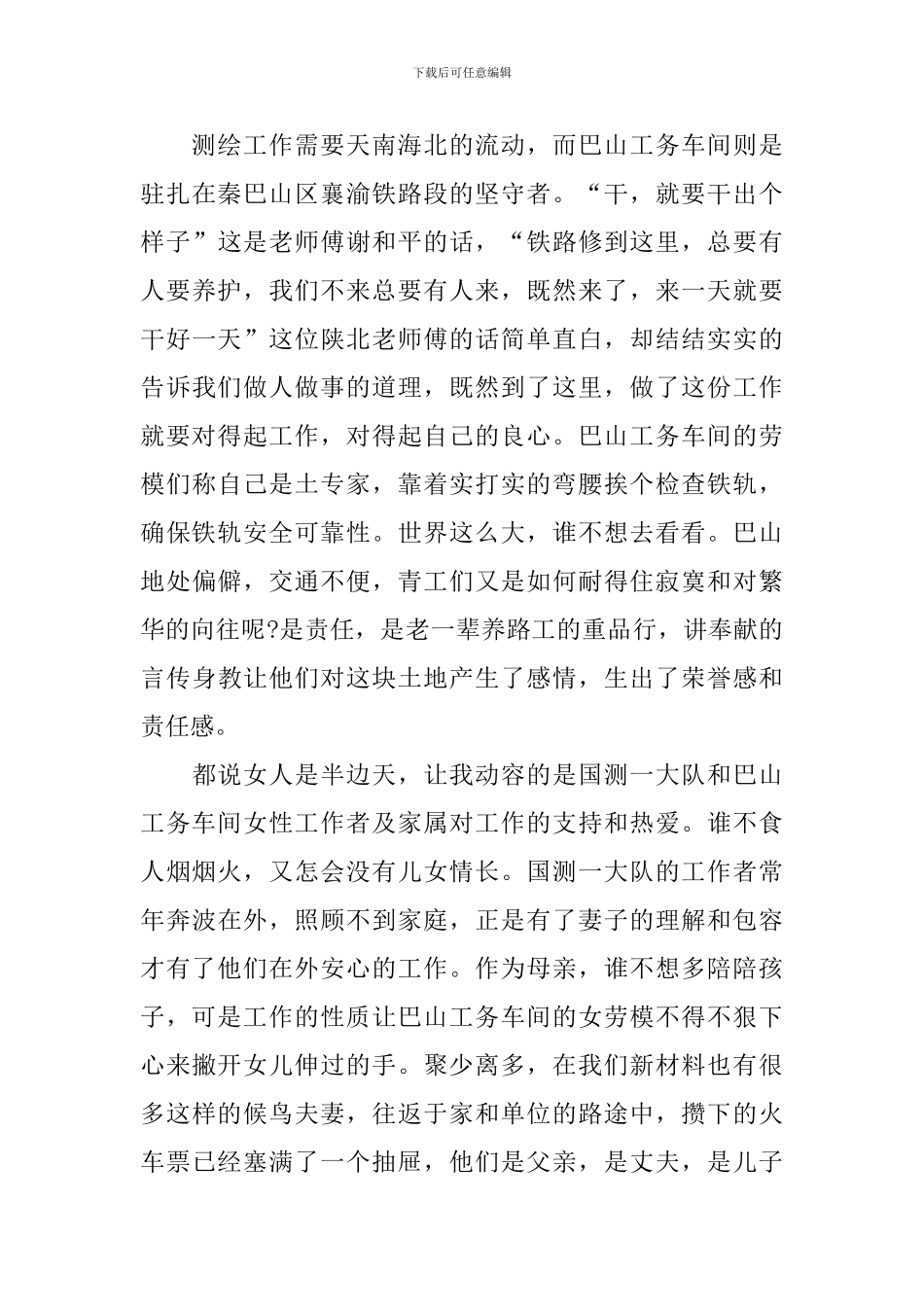 大力弘扬新时代劳动精神心得10篇_第2页