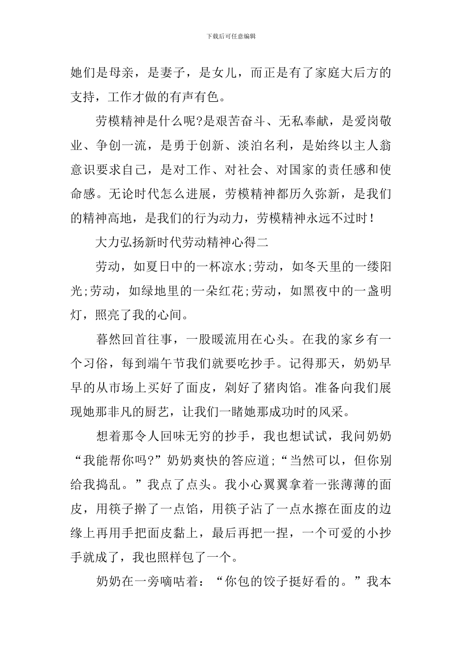 大力弘扬新时代劳动精神心得10篇_第3页