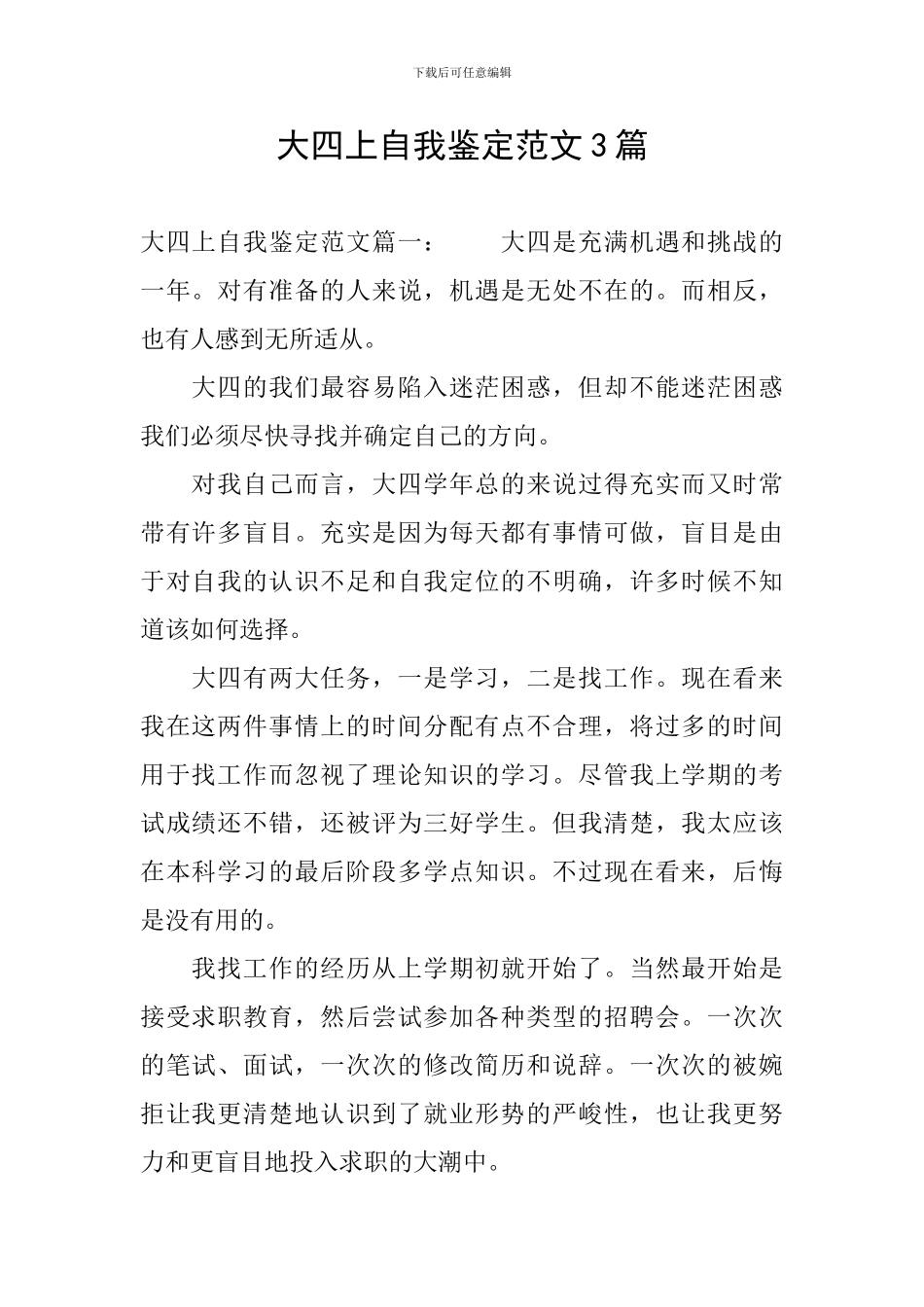 大四上自我鉴定范文3篇_第1页