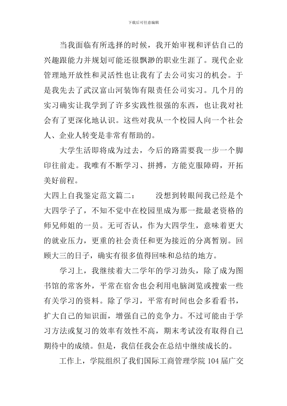 大四上自我鉴定范文3篇_第2页