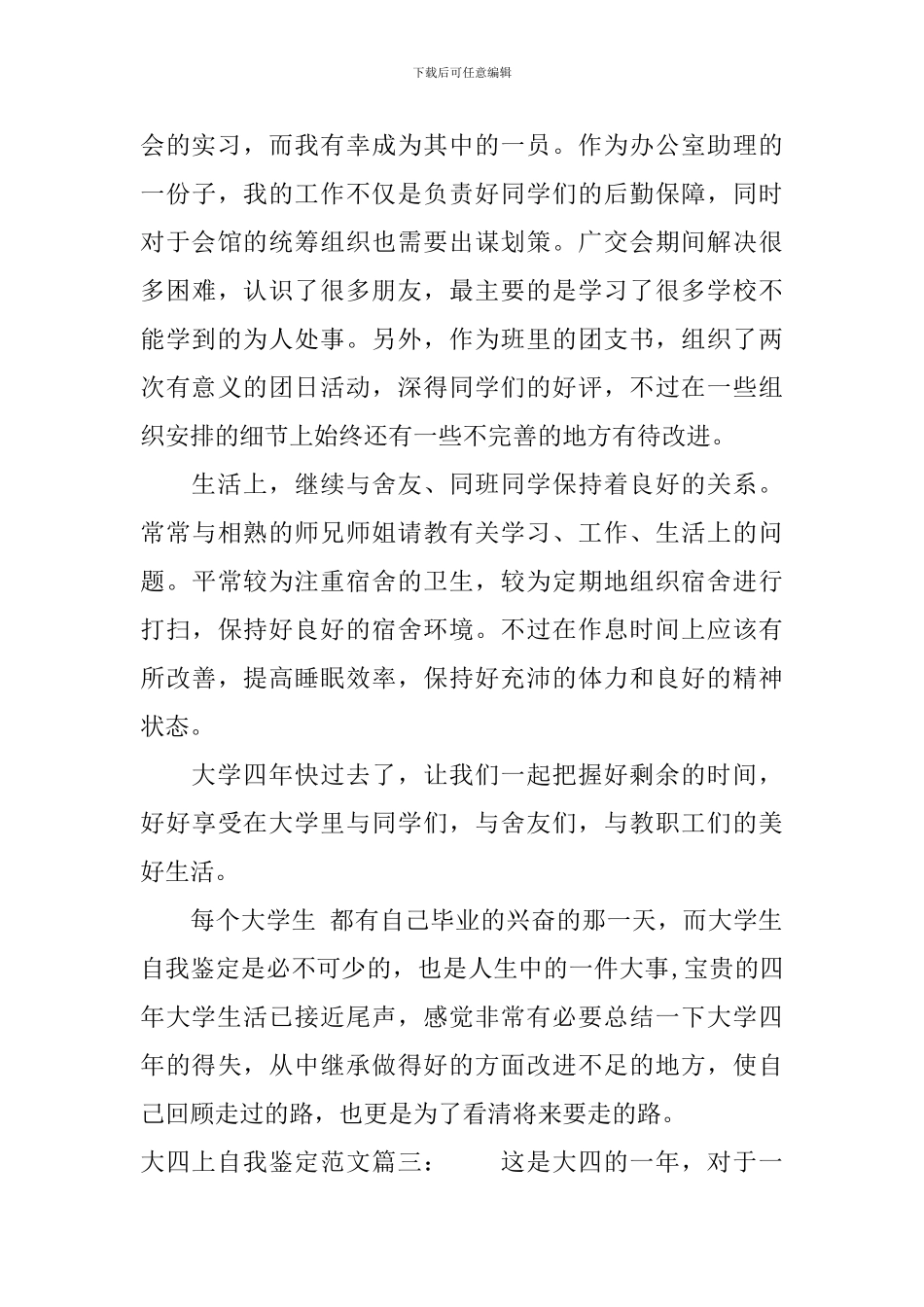 大四上自我鉴定范文3篇_第3页