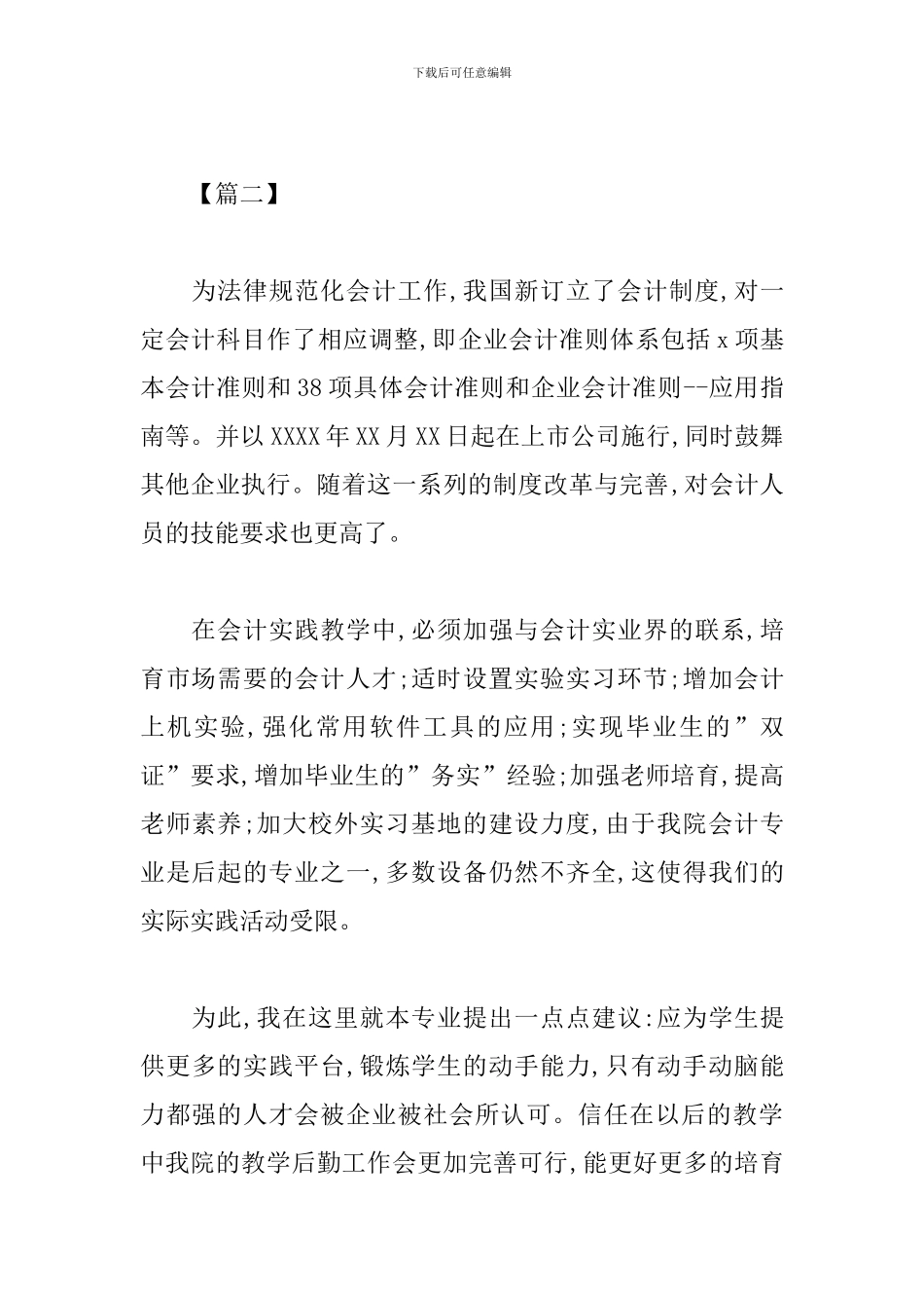 大四会计实习报告心得合辑_第2页