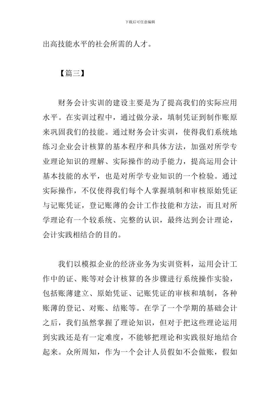 大四会计实习报告心得合辑_第3页