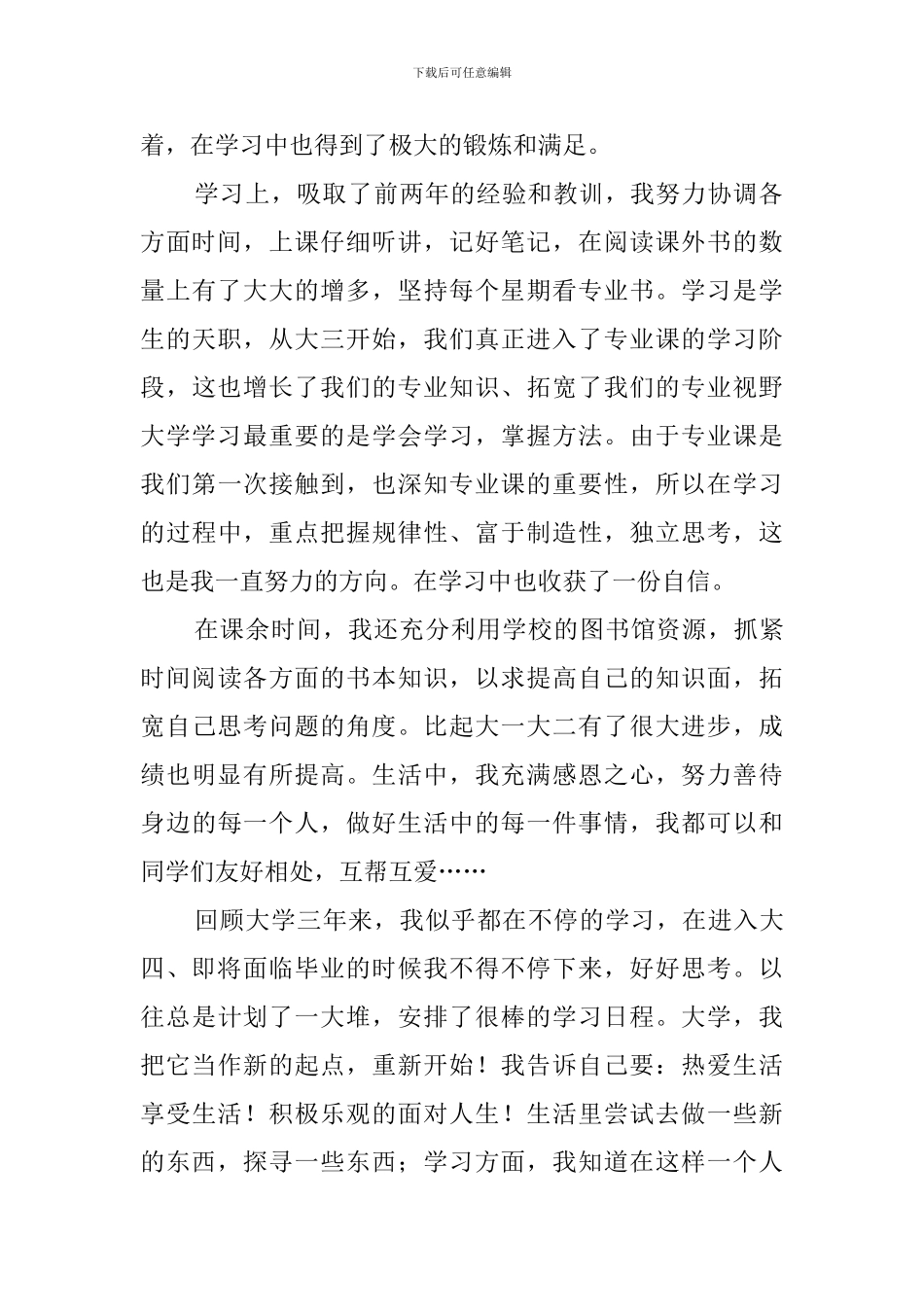 大四学年鉴定表自我鉴定范文_第2页