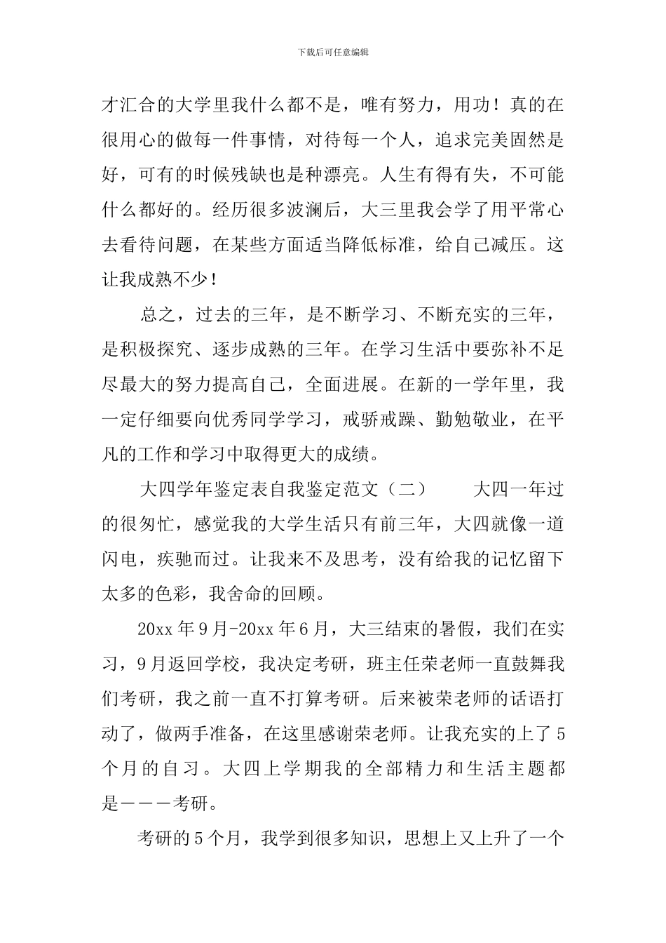 大四学年鉴定表自我鉴定范文_第3页