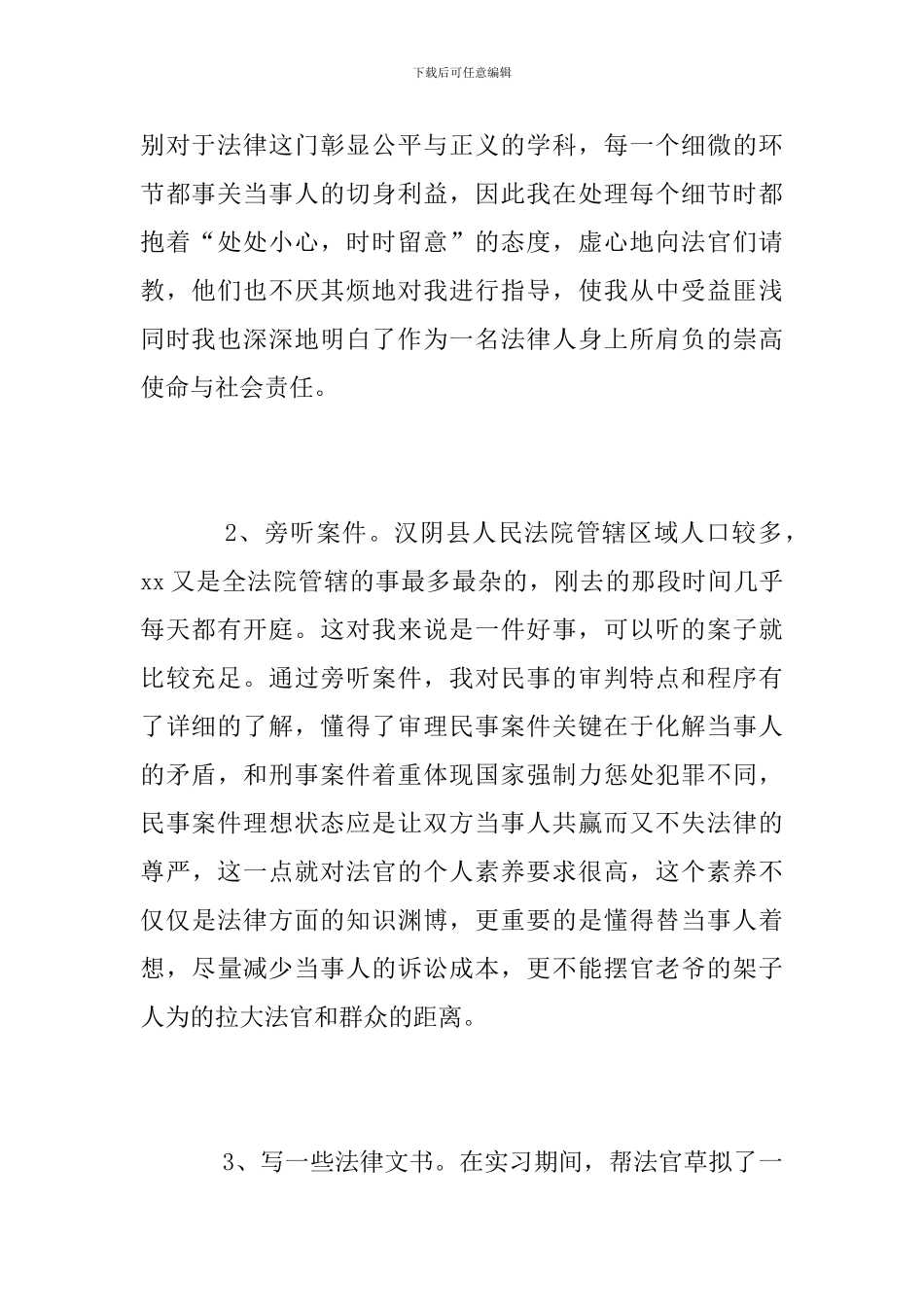 大四学生实习报告_第2页