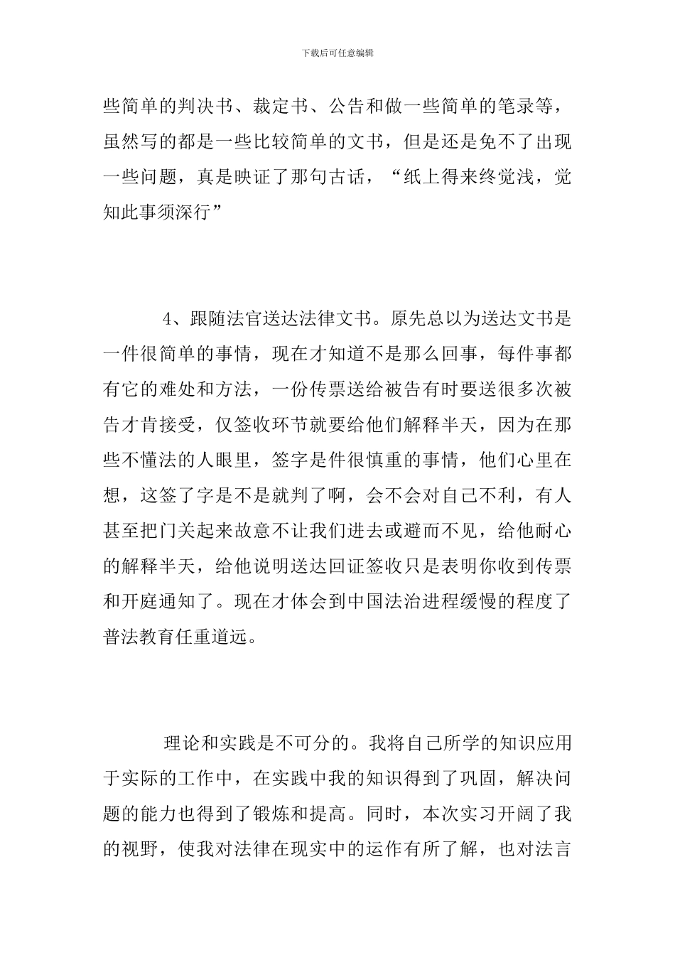 大四学生实习报告_第3页