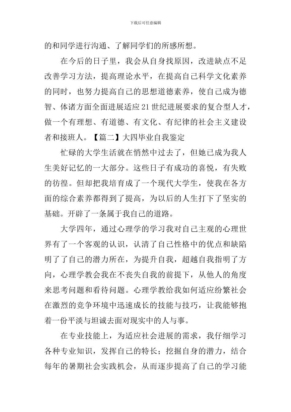 大四毕业自我鉴定_第2页