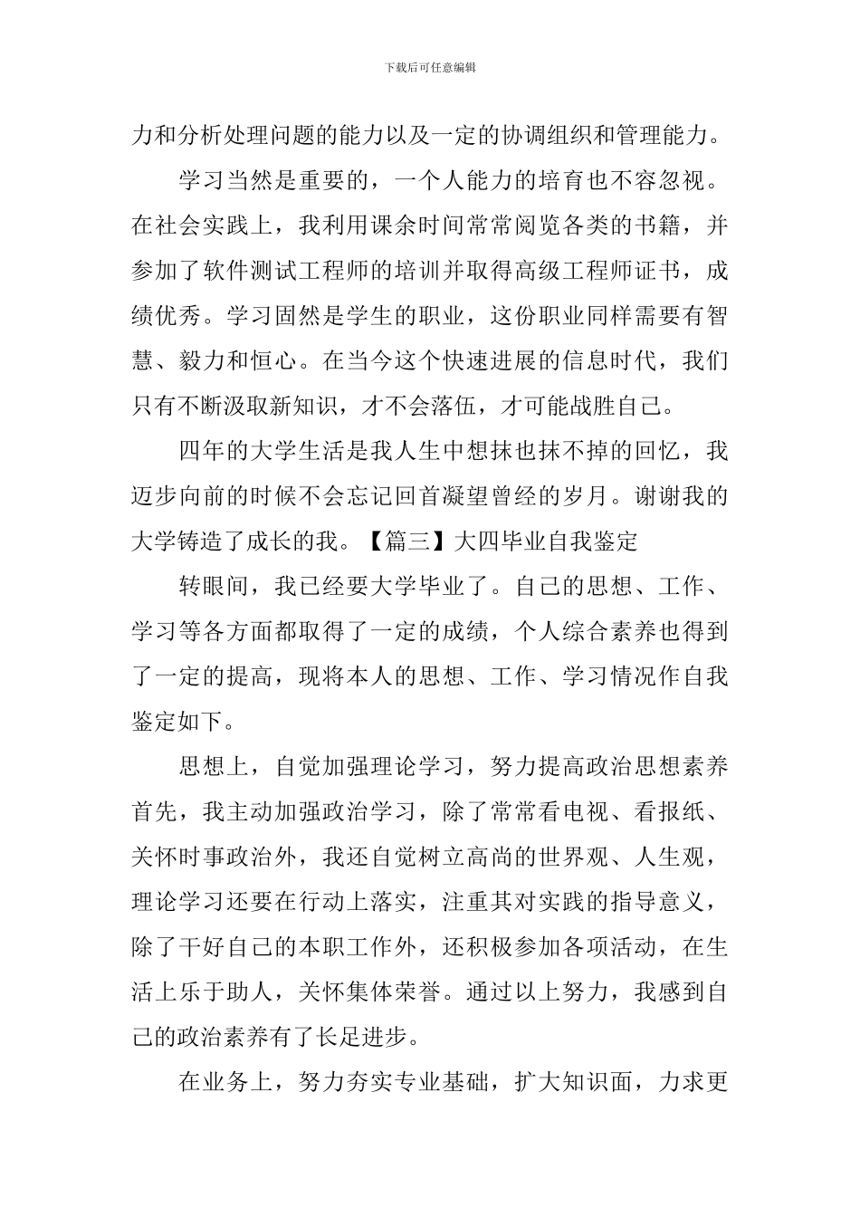 大四毕业自我鉴定_第3页