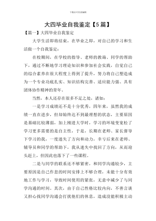 大四毕业自我鉴定