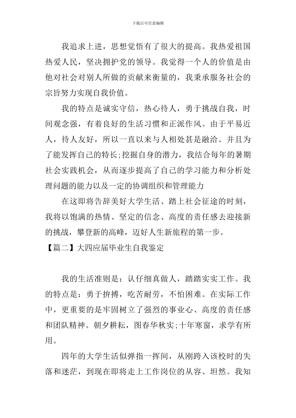 大四应届毕业生自我鉴定_第2页