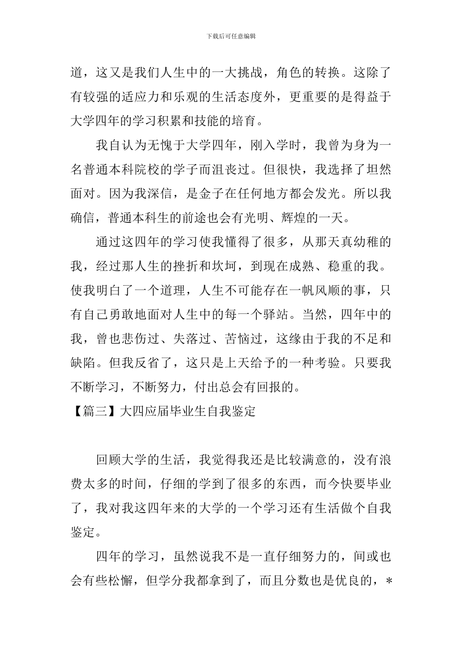 大四应届毕业生自我鉴定_第3页