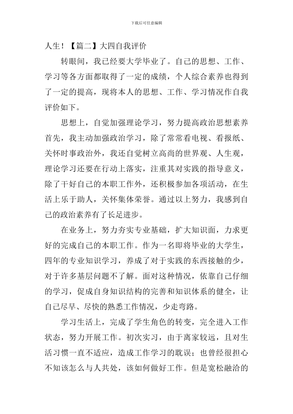 大四自我评价_第2页