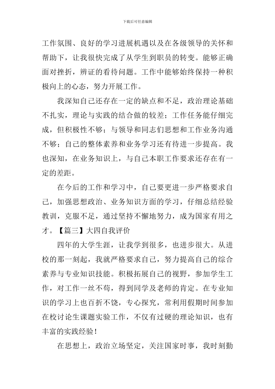 大四自我评价_第3页
