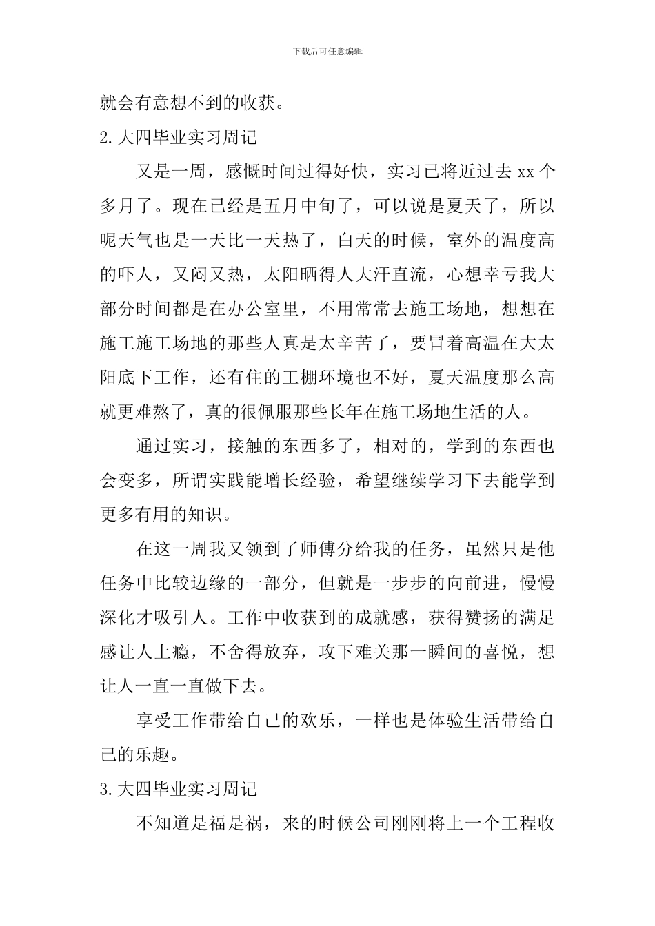 大四毕业实习周记_第2页