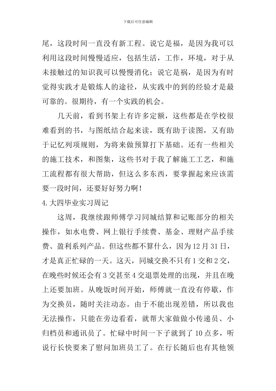 大四毕业实习周记_第3页