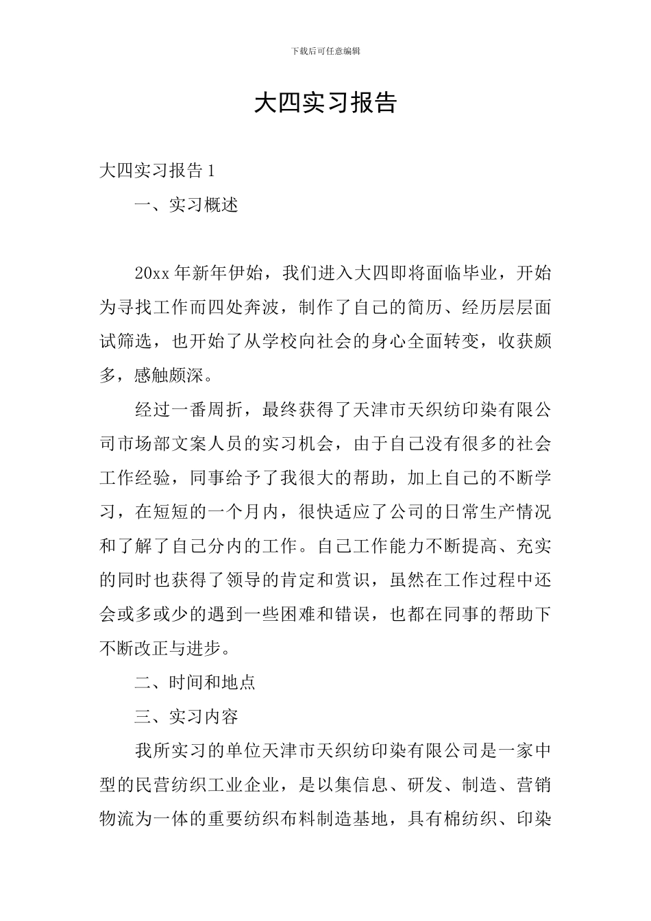 大四实习报告_第1页